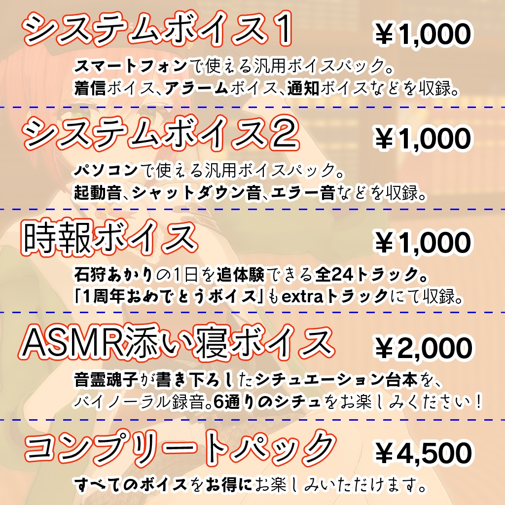 石狩あかり【あおぎり高校1周年記念ボイスセット】