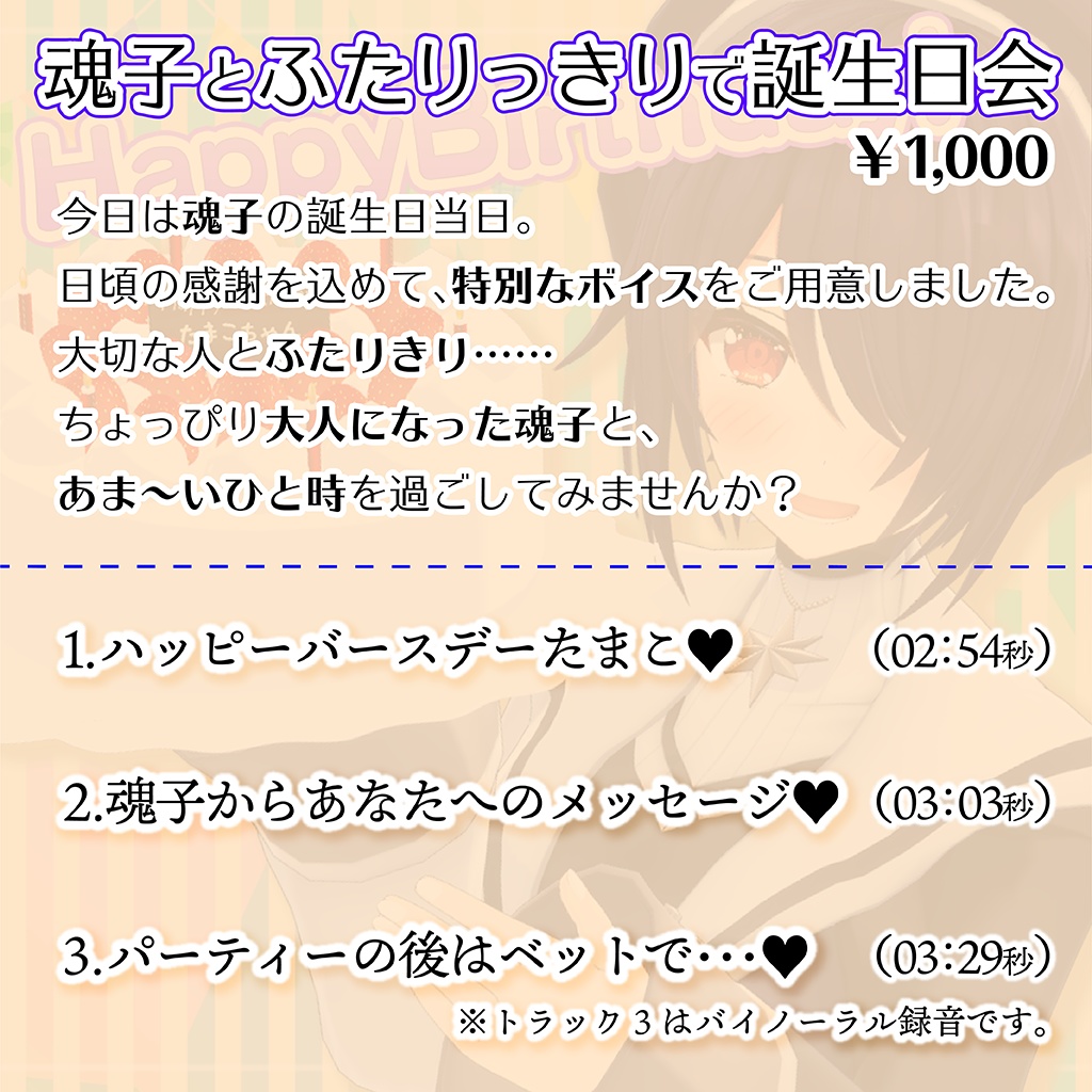音霊魂子【誕生日シチュエーションボイス】