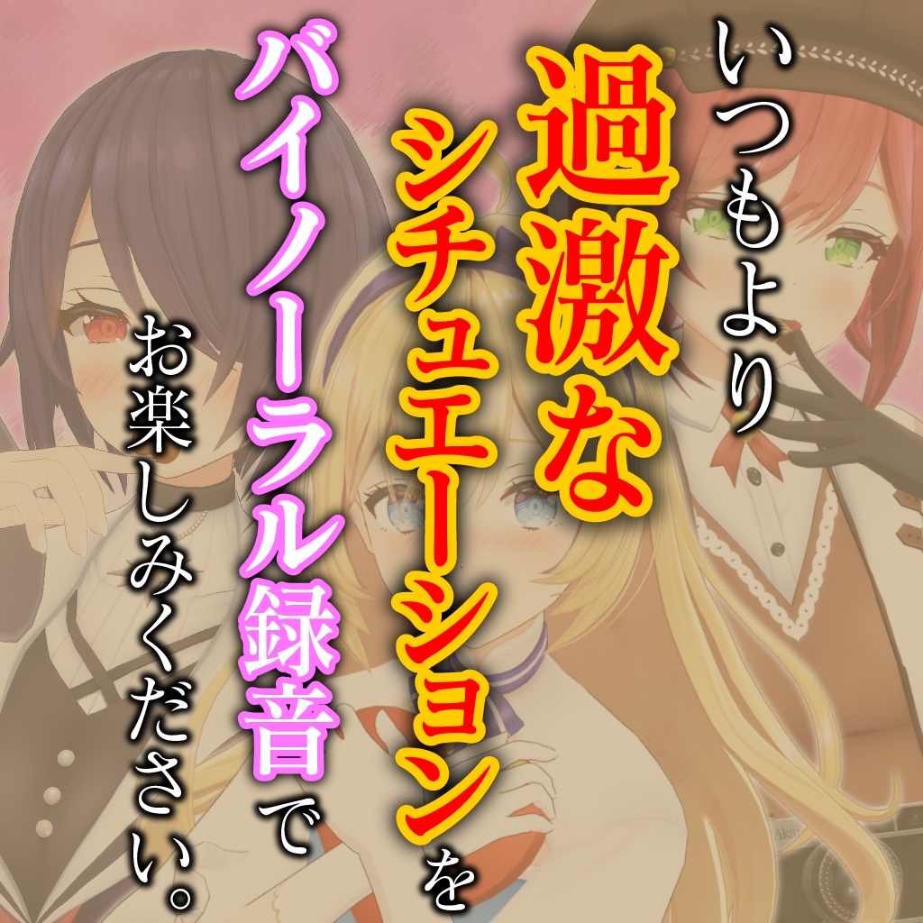 あおぎり高校【ASMRバレンタインシチュエーションボイス】