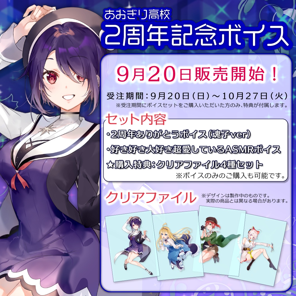 あおぎり高校【2周年記念ボイスセット】第1弾!