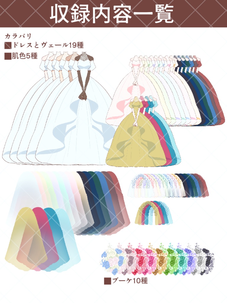 立ち絵補助お洋服【ウエディングドレス】