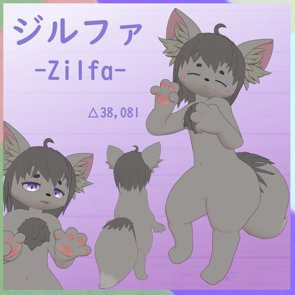 【VRChat想定】ジルファ-Zilfa-（3Dモデル）