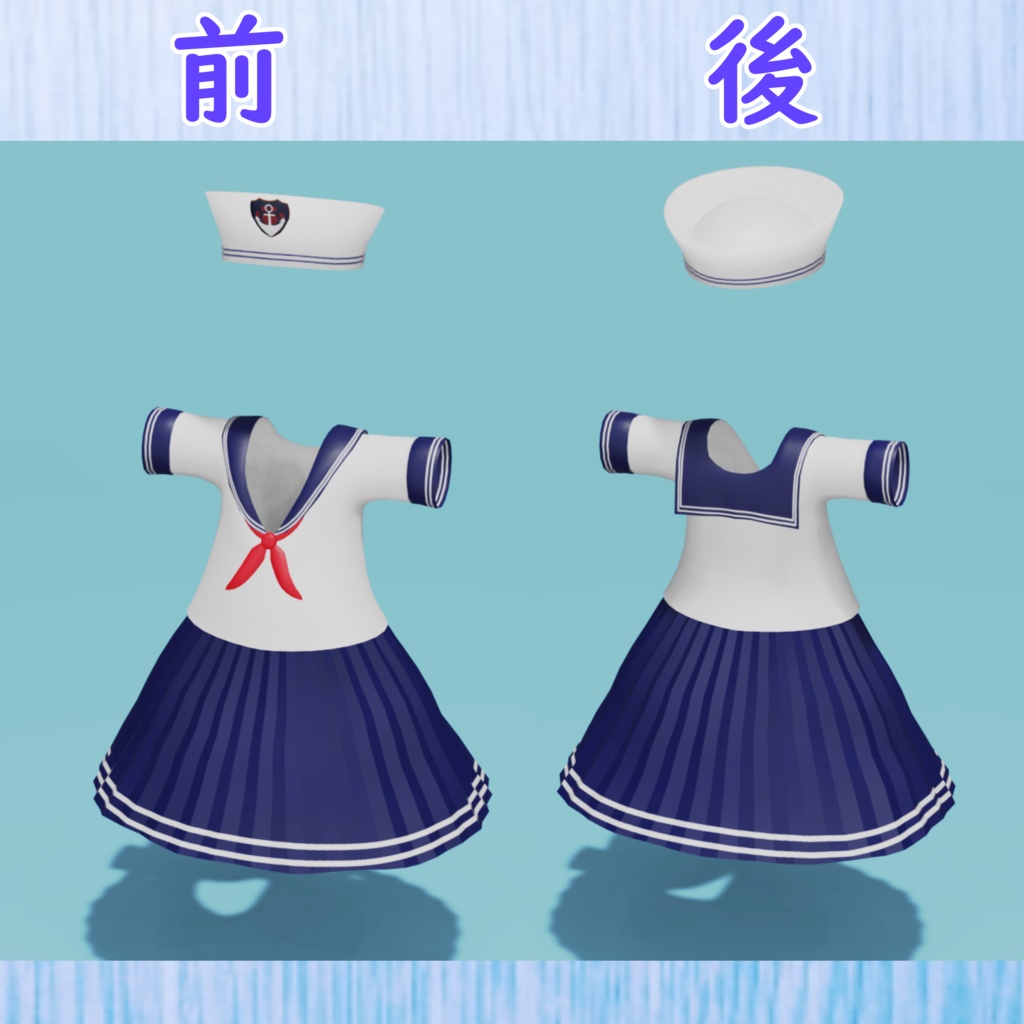 【リラ -Lila-専用】セーラー衣装 3Dモデル