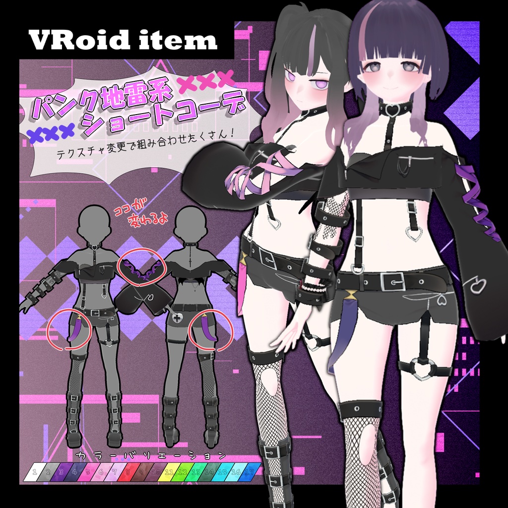 【VRoiditem】パンク地雷系ショートコーデ