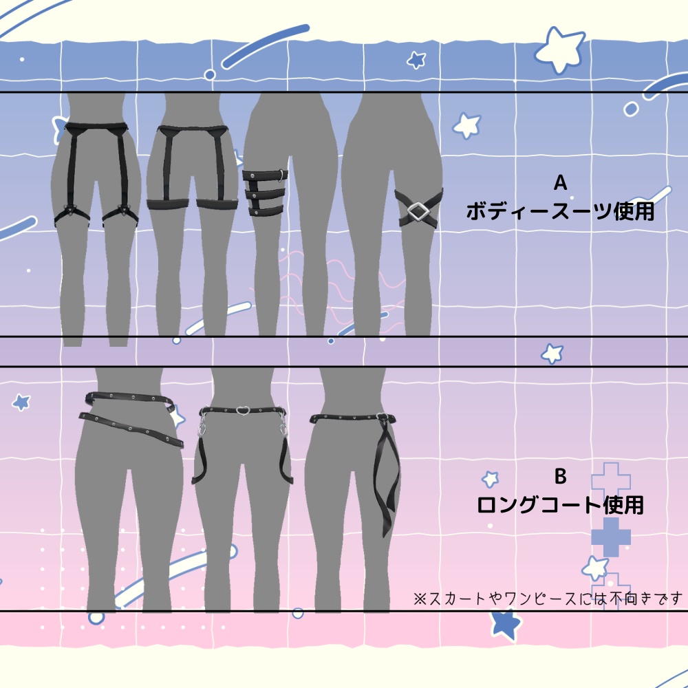 【VRoiditem】地雷系ベルトセット