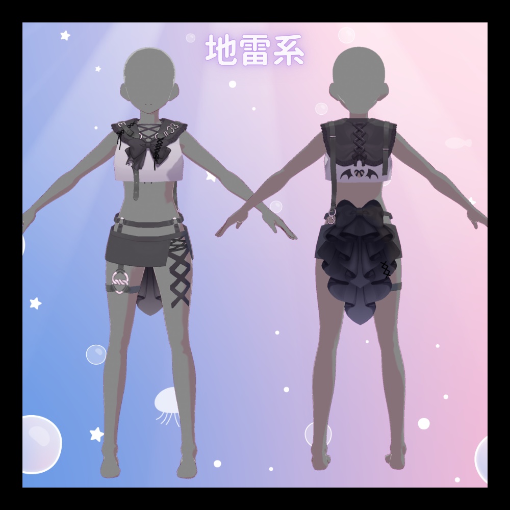 【VRoiditem】地雷&量産水着