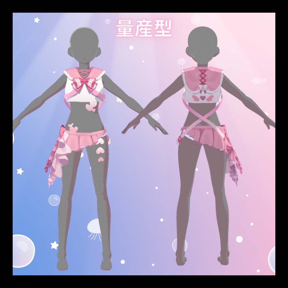 【VRoiditem】地雷&量産水着