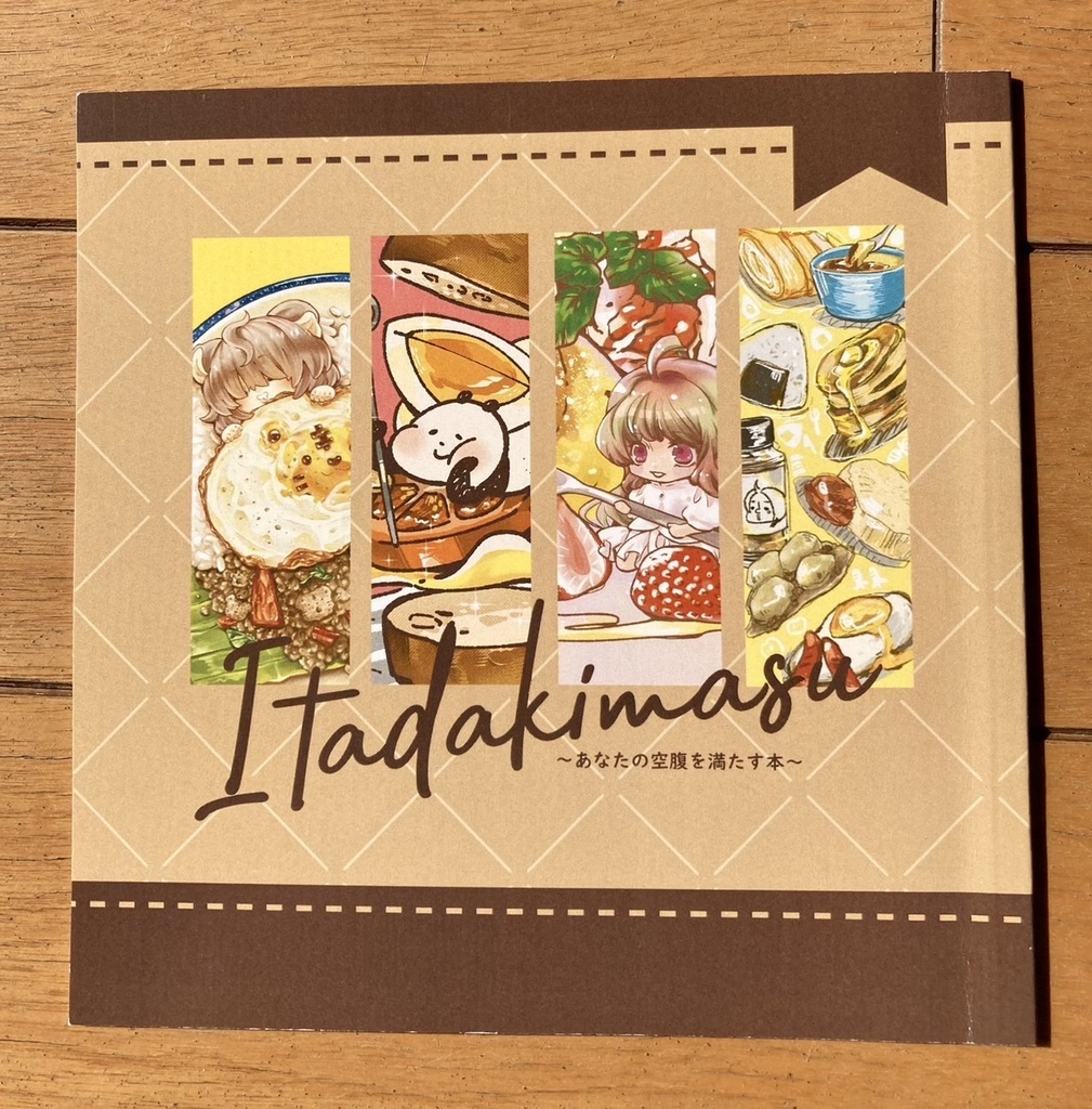 Itadakimasu～あなたの空腹を満たす本～