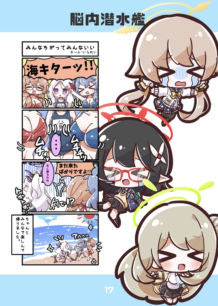 【ダウンロード版】『ぶるーなあーかいぶ!』