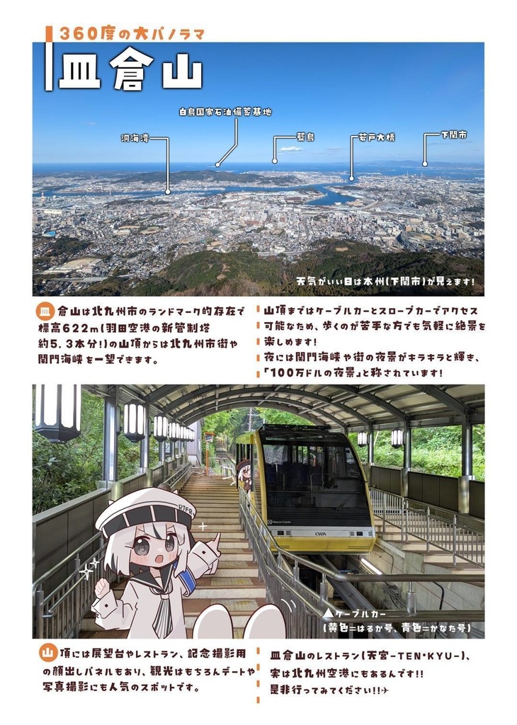 【旅チケ11新刊】航空系vtuberが教える!福岡県の少しだけコアな観光地ガイドブック
