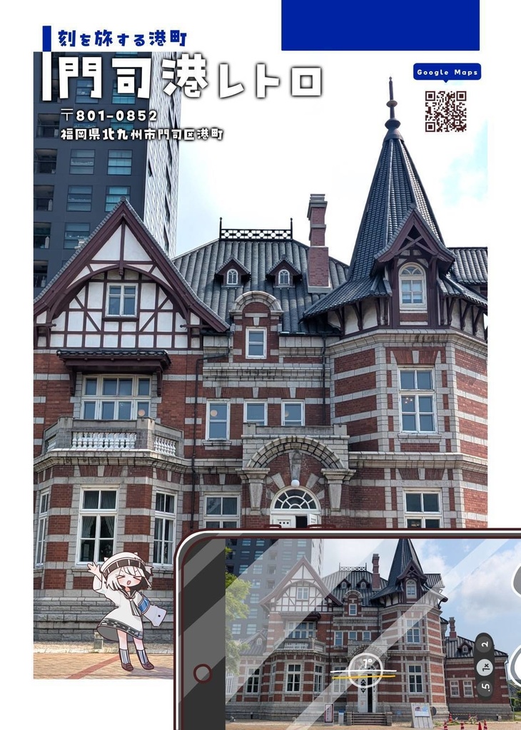 【旅チケ11新刊】航空系vtuberが教える!福岡県の少しだけコアな観光地ガイドブック