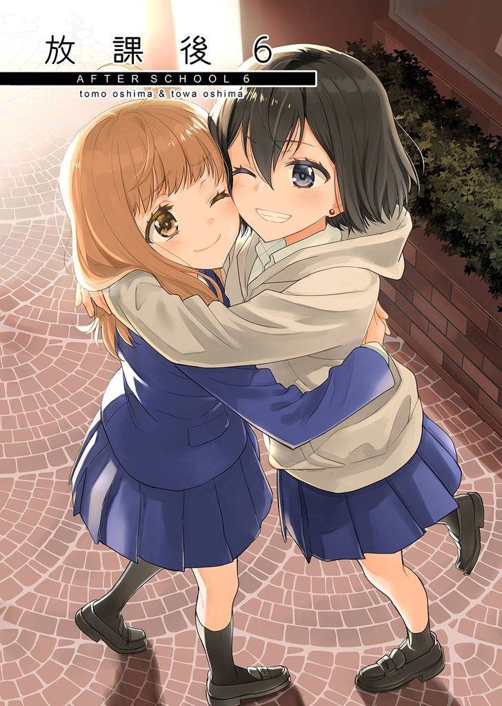 放課後６