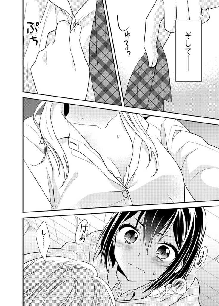 放課後-キスの落ちる場所-