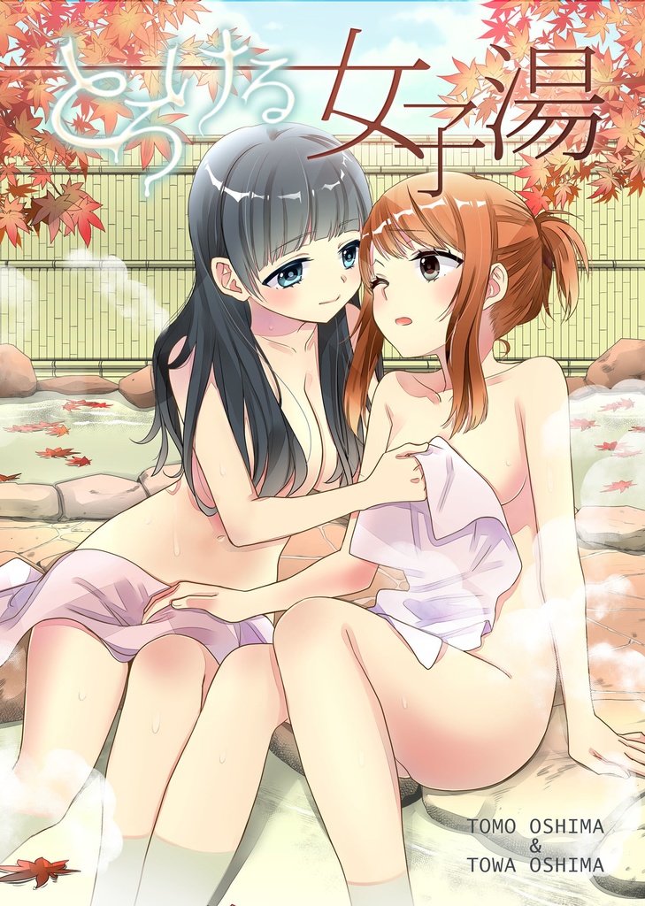 とろける女子湯
