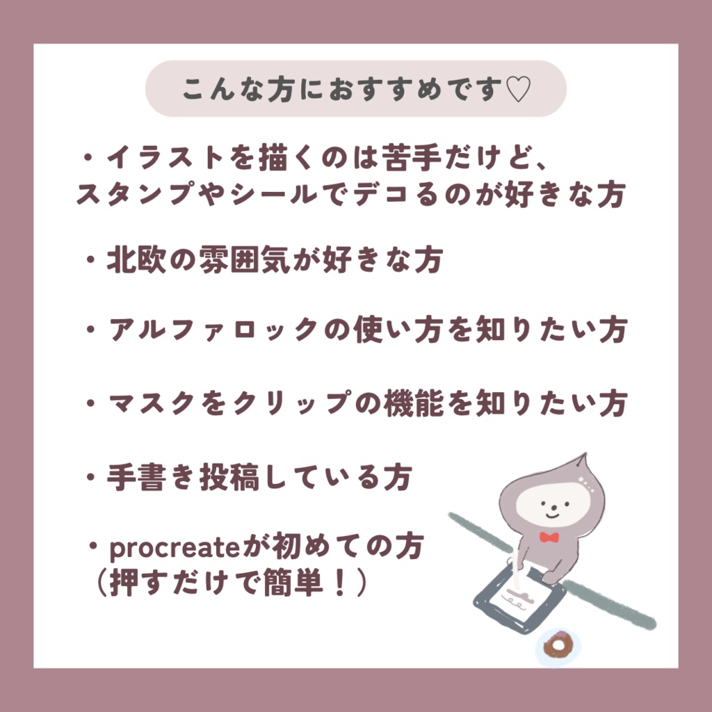 【特典資料付き】北欧スタンプセット