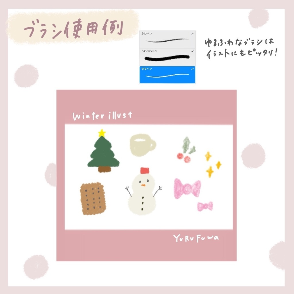 ゆるふわブラシセット