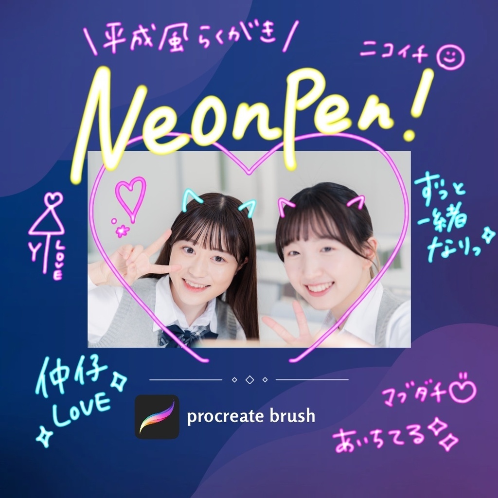 ネオンペン(Neonpen)