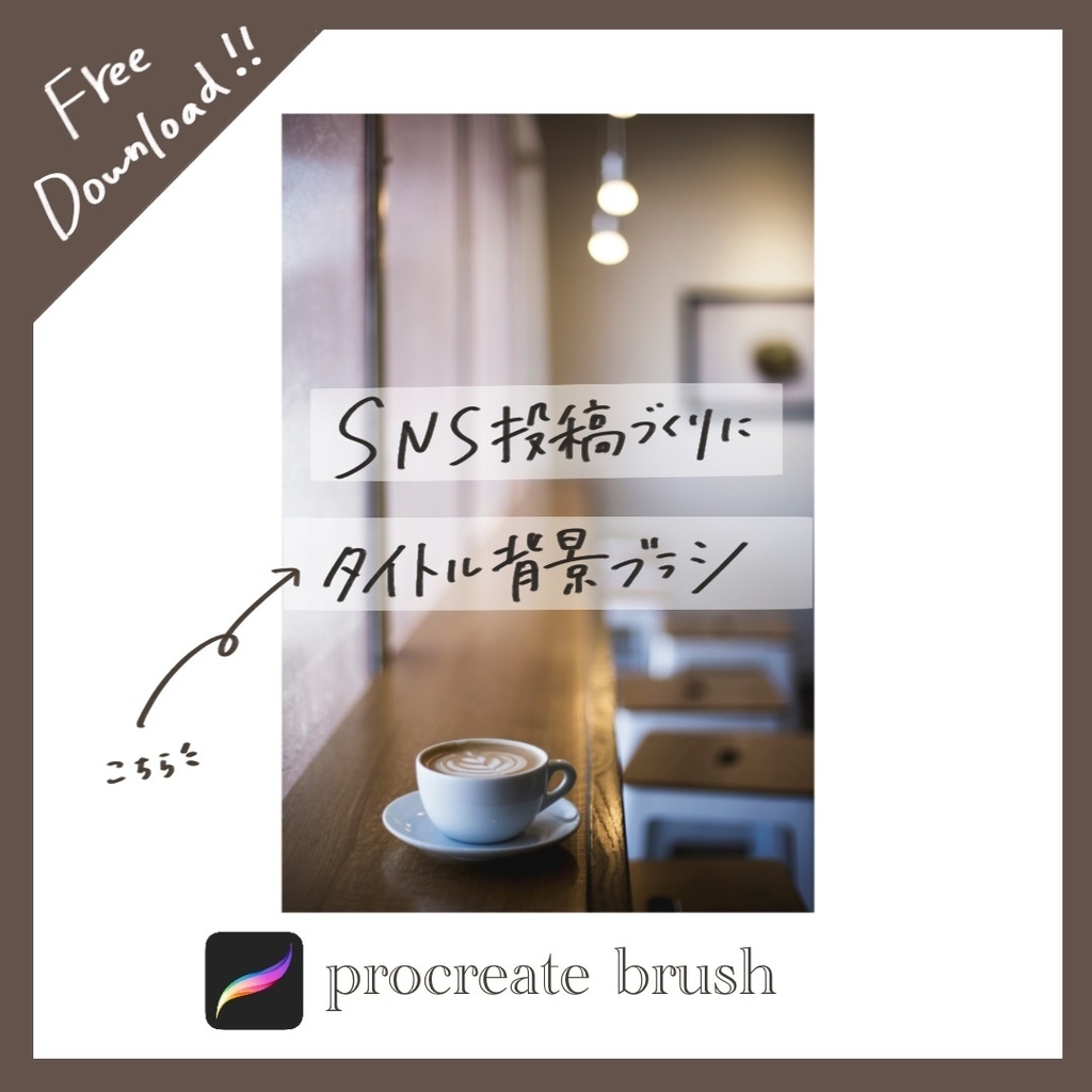 【無料DL】タイトル背景ブラシ
