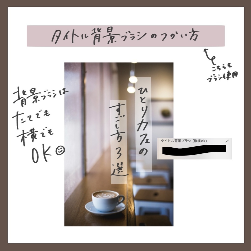 【無料DL】タイトル背景ブラシ