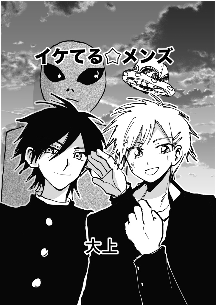 イケてる⭐︎メンズ