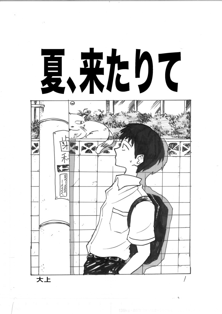 夏、来たりて　電子版