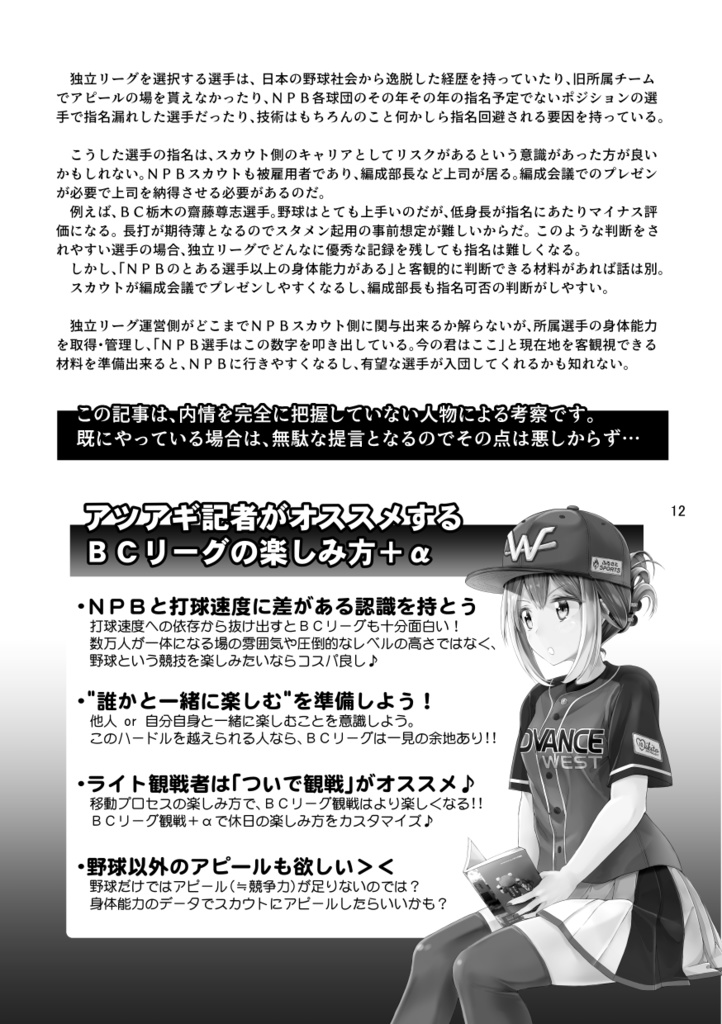 BCリーグ応援し隊2021