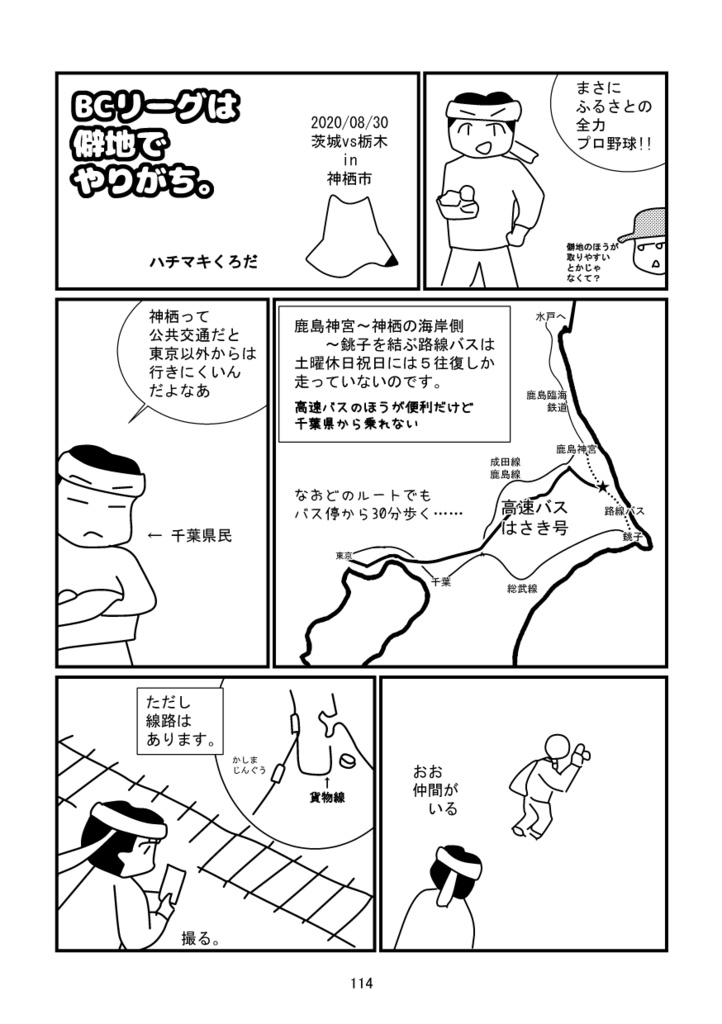 BCリーグ応援し隊2021