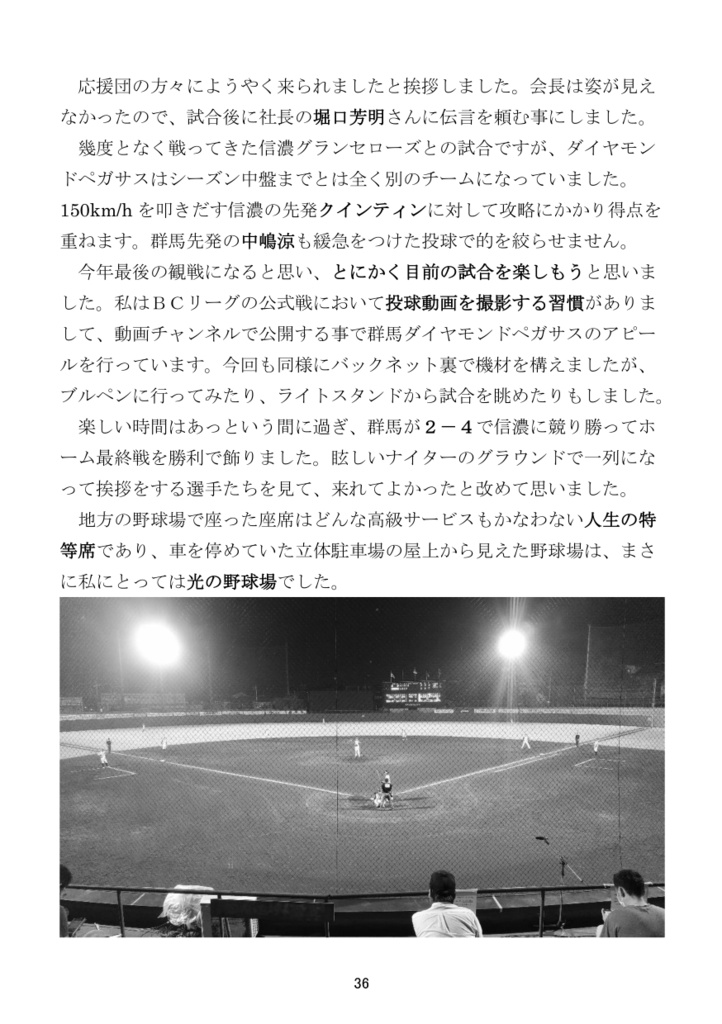 BCリーグ応援し隊2021