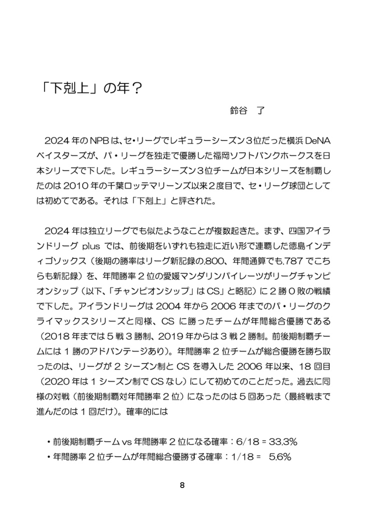 状態A− こだわりハチマキ プロモ チャンピオンズリーグ2017