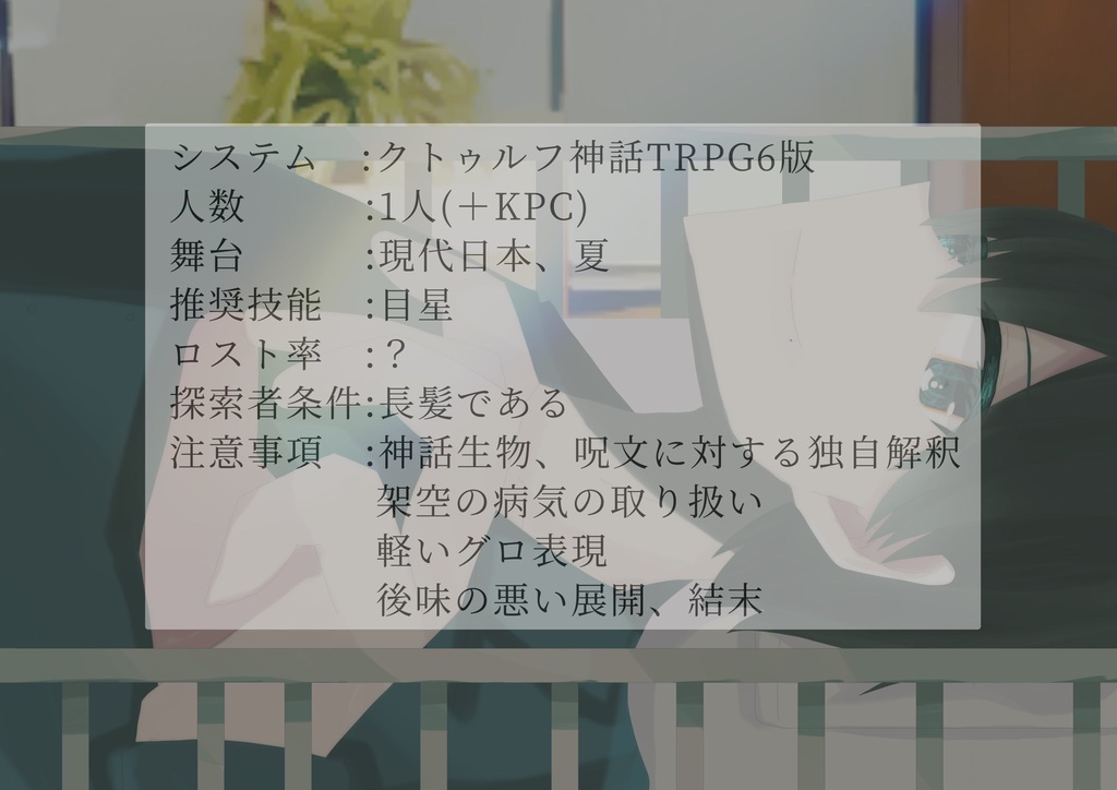 【CoCシナリオ】プリガーレ【SPLL:E109062】