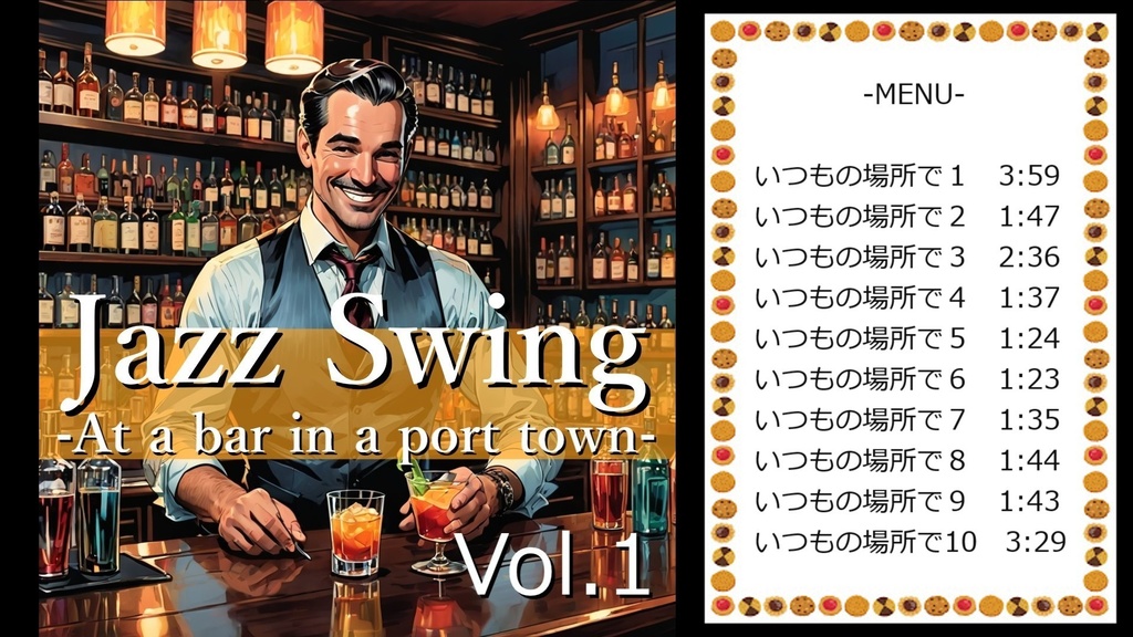 Jazz/Swing -At a bar in a port town- Vol.1 いつもの場所で