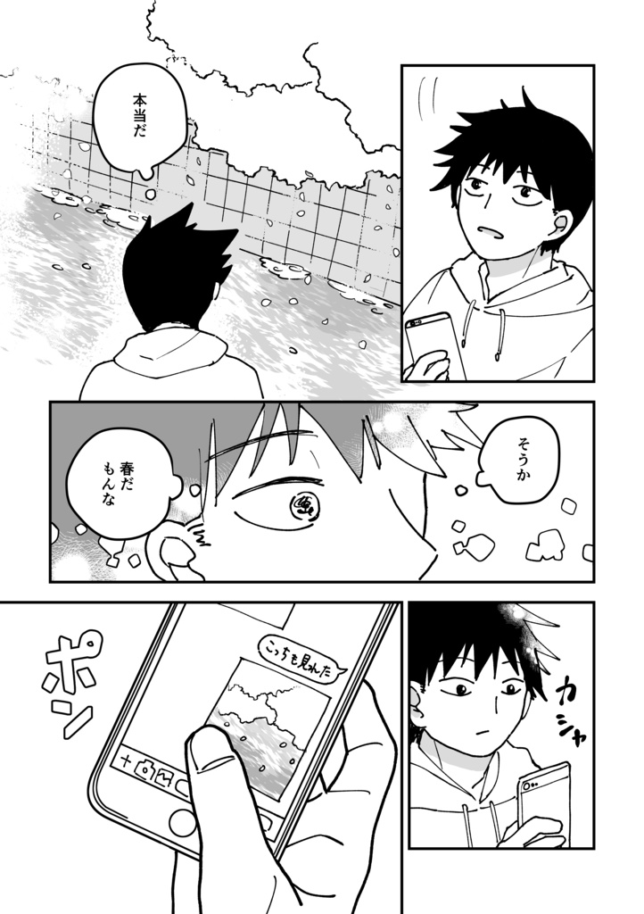 木漏れ日とてのひら