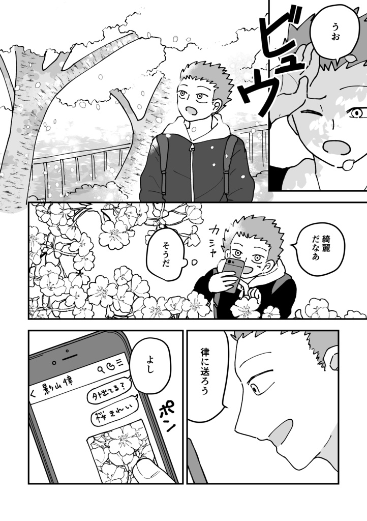 木漏れ日とてのひら