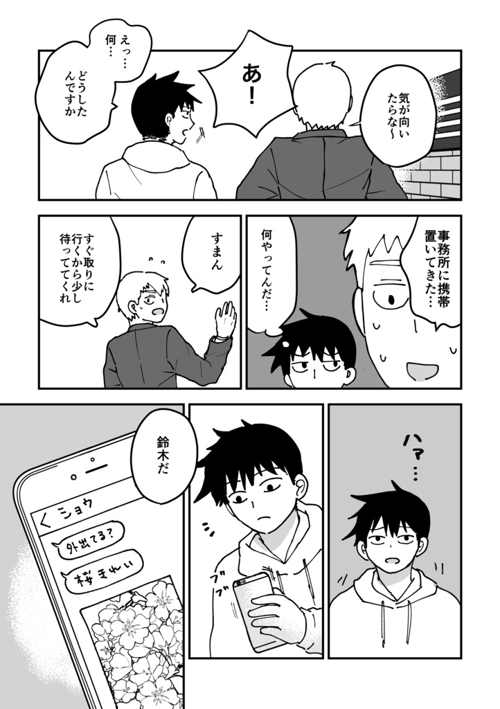 木漏れ日とてのひら