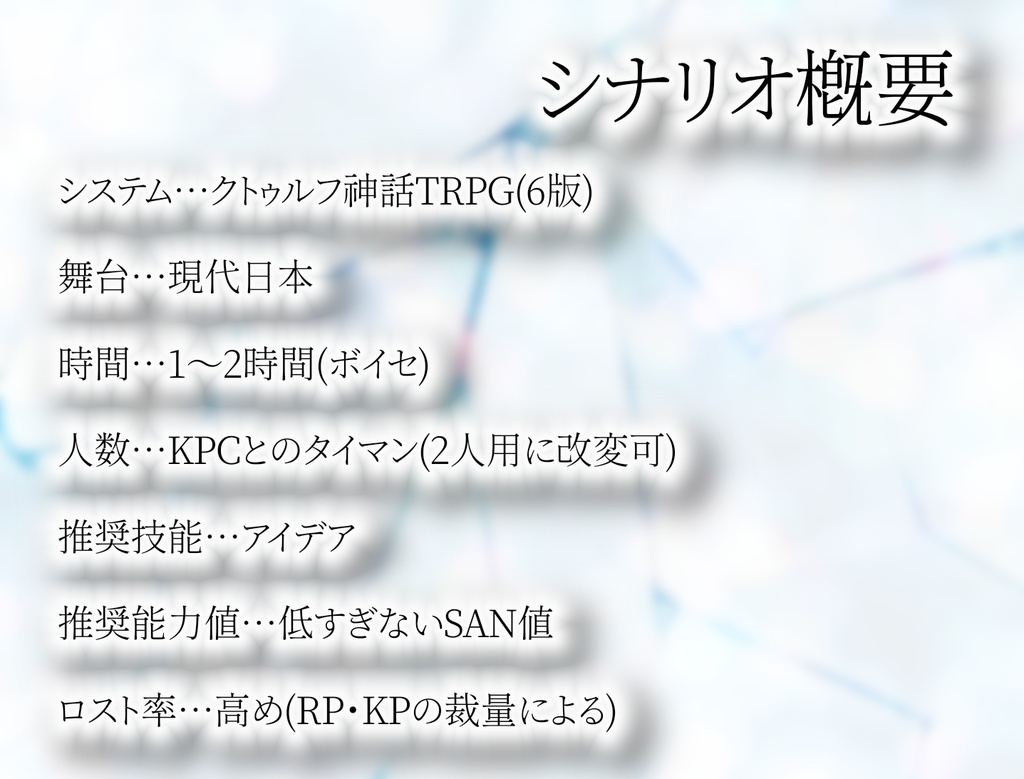 CoCシナリオ-Crystal like Moment.-SPLL:E186030