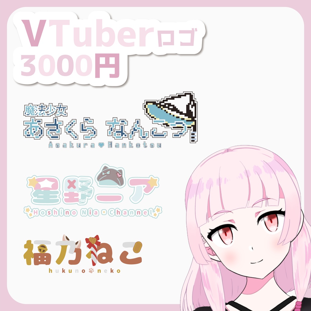 【低価格】VTuberロゴ 3,000円＋オプションあり