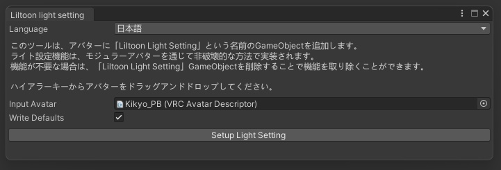 【MA対応】 lilToon ライト調整ツール / light setting tool