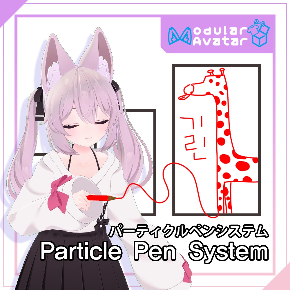 【MA対応】 パーティクルペンシステム / Particle Pen System