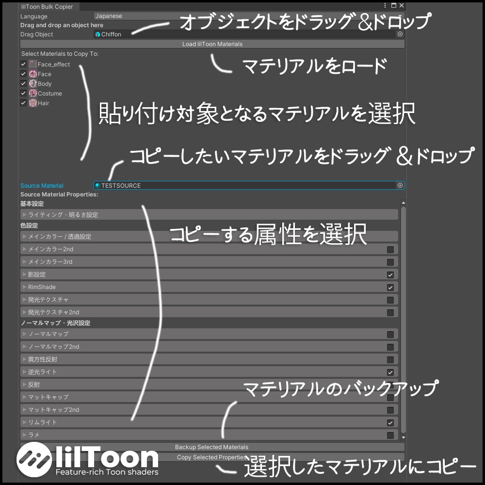 【Unity】lilToon一括コピー / lilToon Bulk Copier