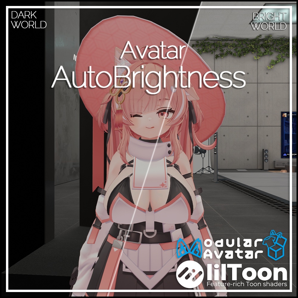 〖lilToon・MA対応〗Avatar AutoBrightness / ワールド照明連動・アバターの明るさ自動調整