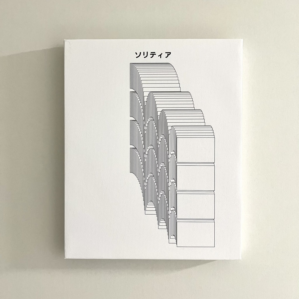 ソリティア【現代4コマオールスター展2024】