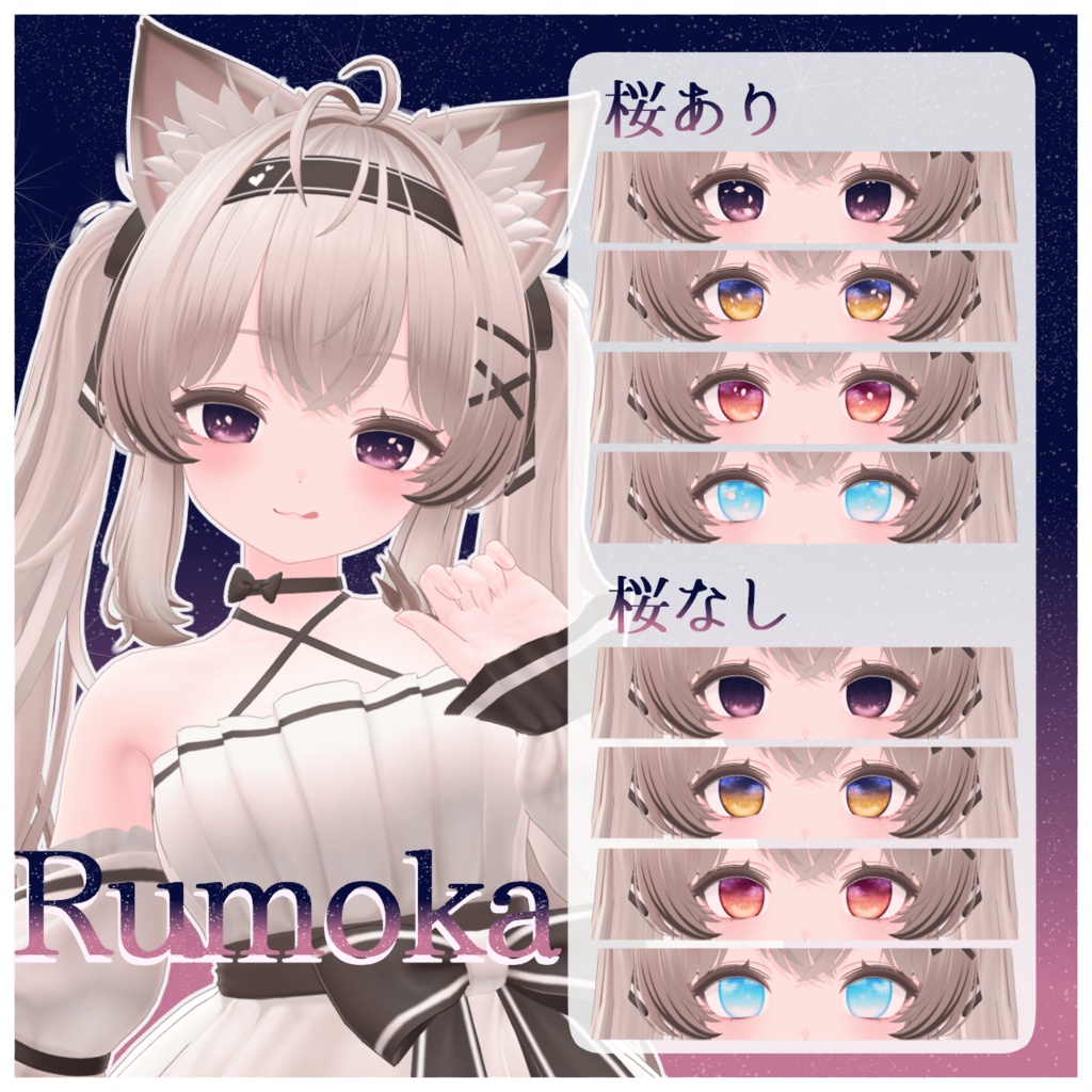 【7アバター対応】桜散るアイテクスチャ