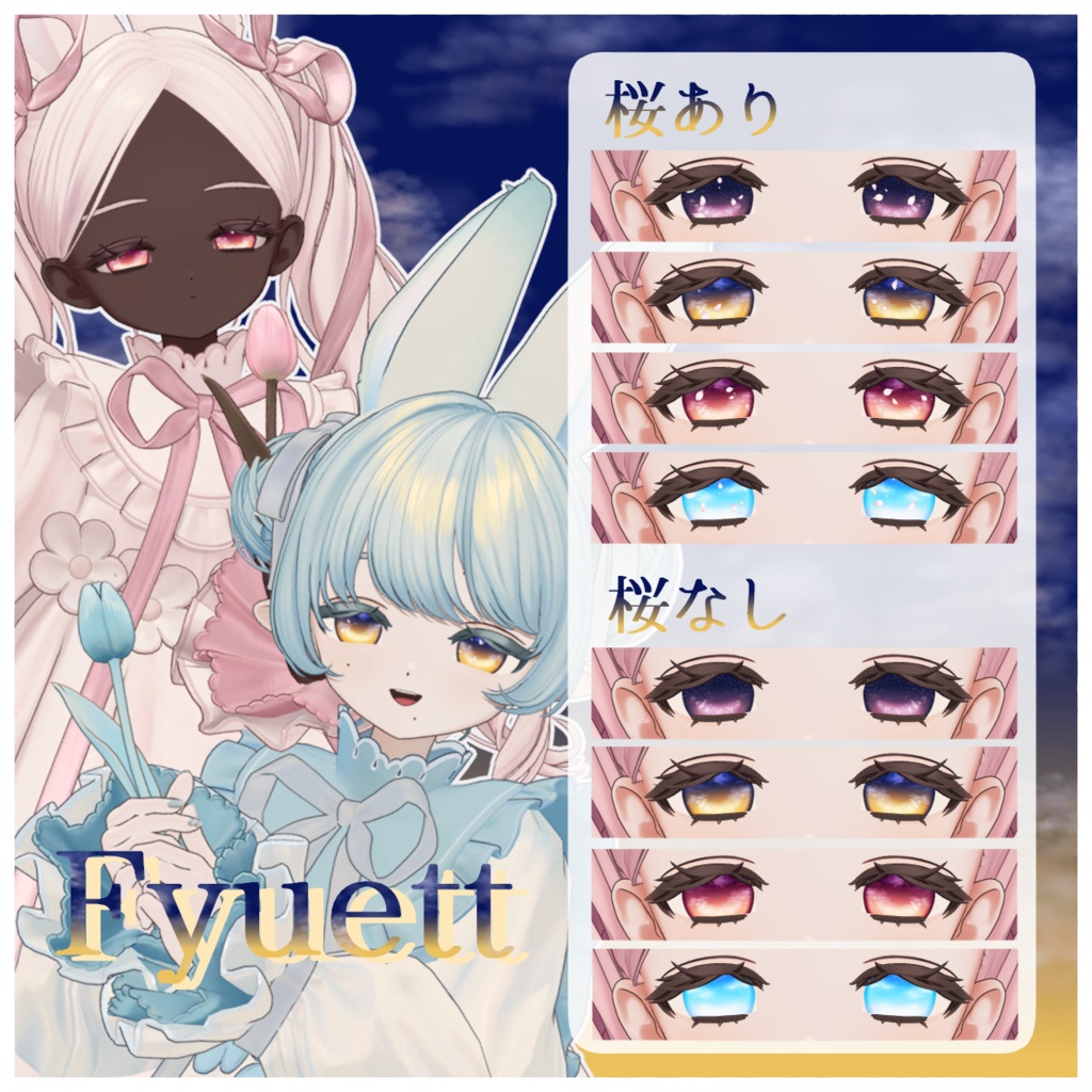 桜散るアイテクスチャ