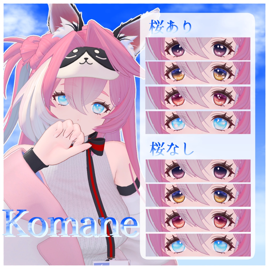 【7アバター対応】桜散るアイテクスチャ