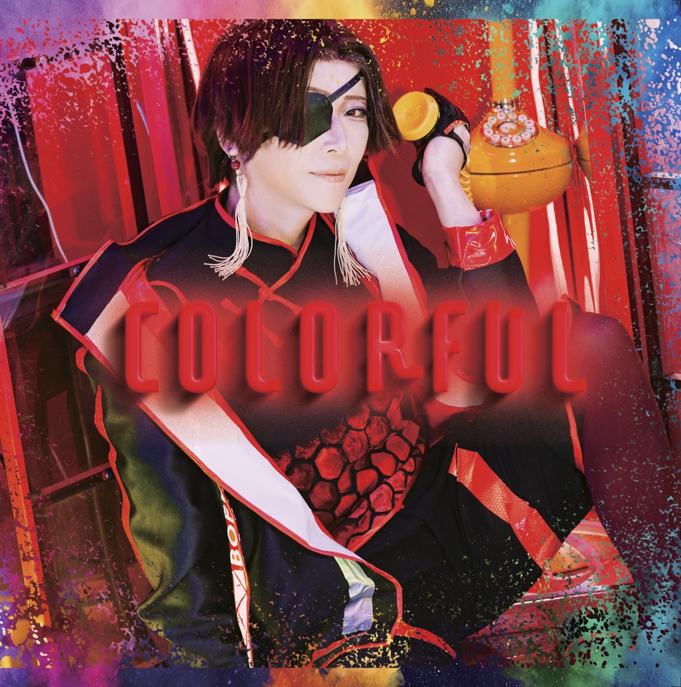 ●新刊●蘇枋コラボ衣装写真集「Colorful」