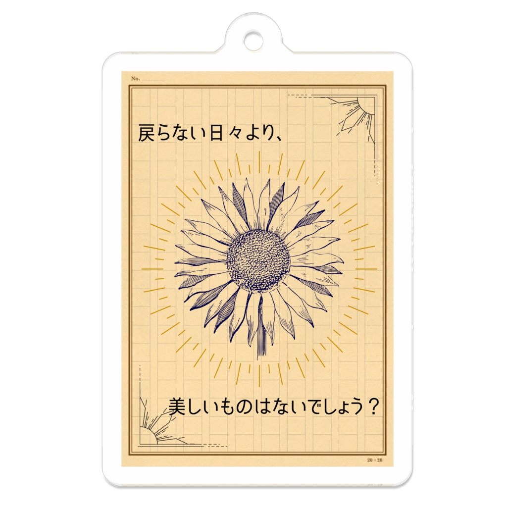 蝉の音よ【アクリルキーホルダー】