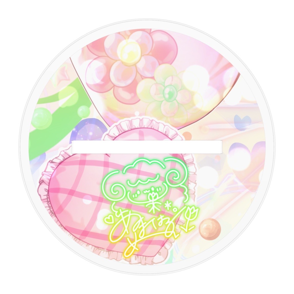 1周年記念アクスタ💐