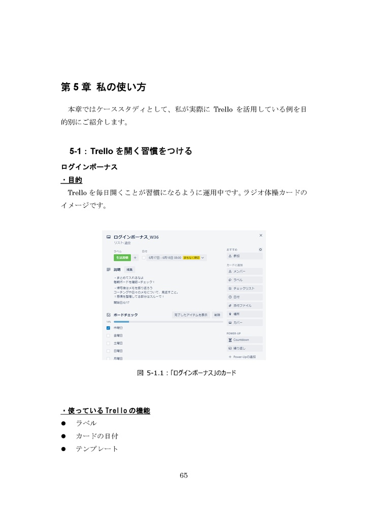 社会生活を維持したい!Trelloで振込期日を守る本
