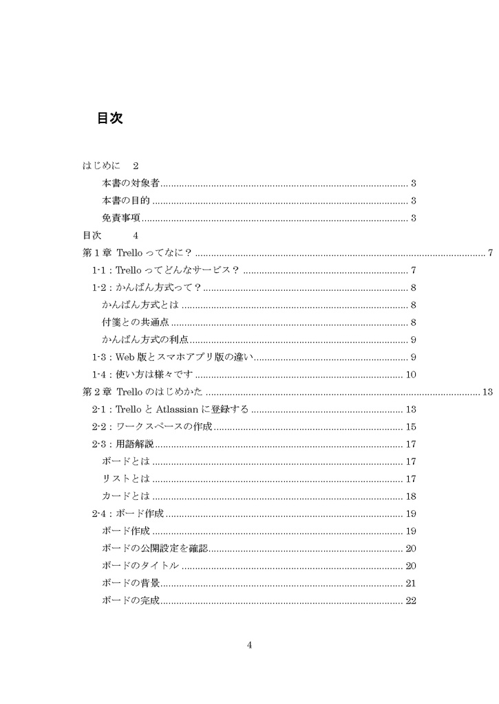 社会生活を維持したい!Trelloで振込期日を守る本
