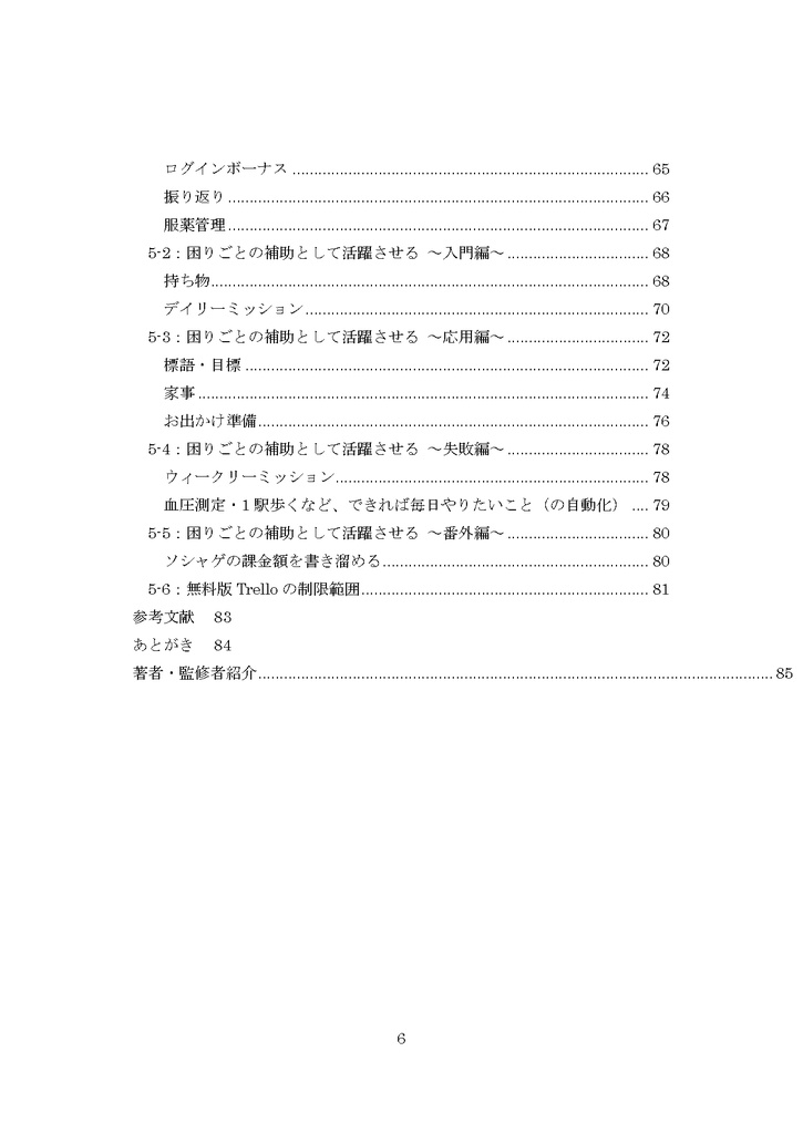 社会生活を維持したい!Trelloで振込期日を守る本